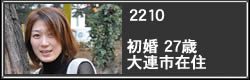 特設ギャラリー2210 初婚 27 歳中国大連市在住
